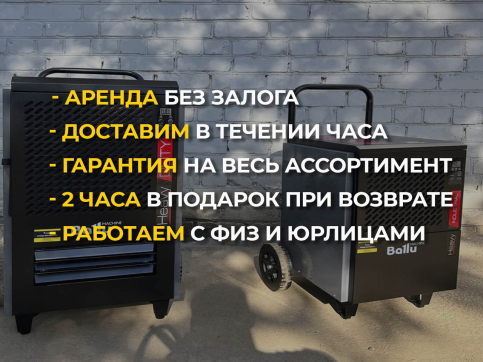  в прокат в Казани. У нас лучшая цена за сутки! Возможность взять в аренду с выгодной скидкой до 40% при экспресс доставке 24/7. И помните, ночью стоимость еще дешевле на 30%! #арендапрокат #виброплита #выгодно